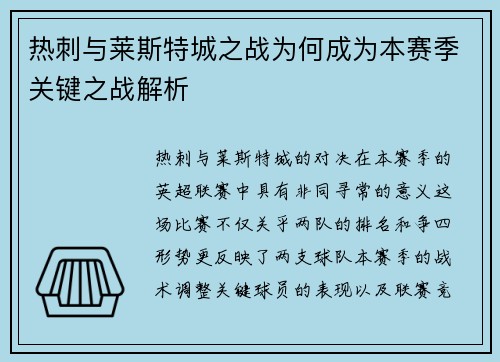 热刺与莱斯特城之战为何成为本赛季关键之战解析