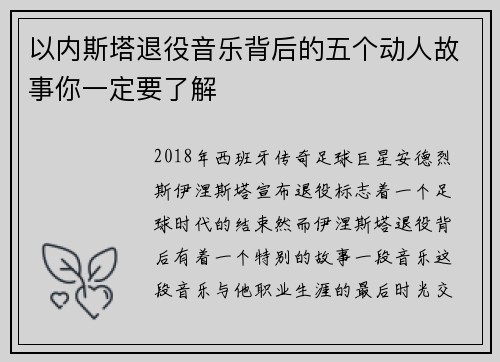以内斯塔退役音乐背后的五个动人故事你一定要了解