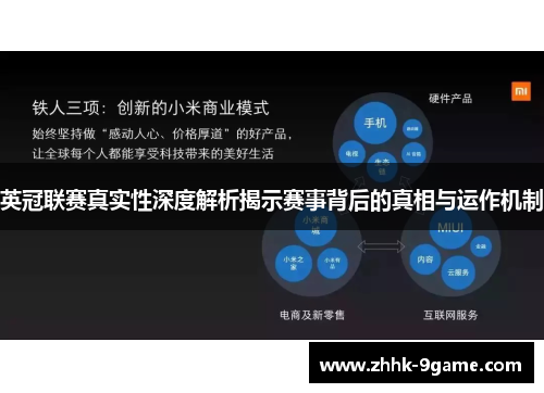 英冠联赛真实性深度解析揭示赛事背后的真相与运作机制