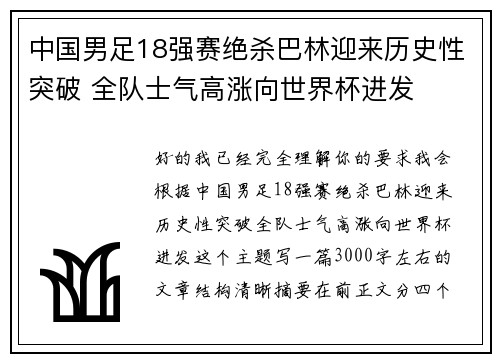 中国男足18强赛绝杀巴林迎来历史性突破 全队士气高涨向世界杯进发