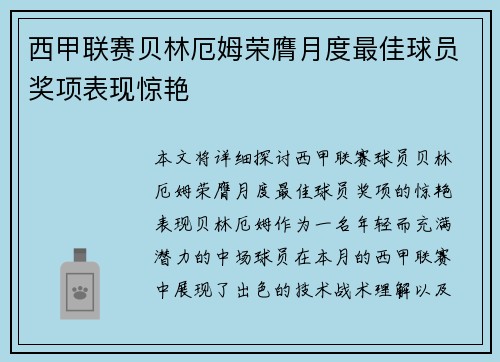 西甲联赛贝林厄姆荣膺月度最佳球员奖项表现惊艳 西甲联赛贝林厄姆荣膺月度最佳球员奖项表现惊艳