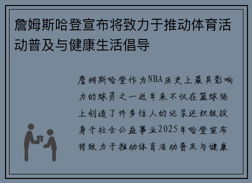 詹姆斯哈登宣布将致力于推动体育活动普及与健康生活倡导 詹姆斯哈登宣布将致力于推动体育活动普及与健康生活倡导