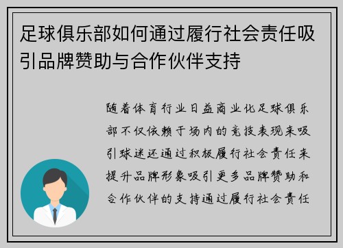 足球俱乐部如何通过履行社会责任吸引品牌赞助与合作伙伴支持