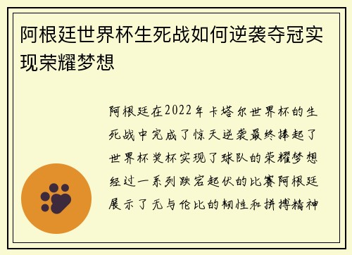 阿根廷世界杯生死战如何逆袭夺冠实现荣耀梦想 阿根廷世界杯生死战如何逆袭夺冠实现荣耀梦想