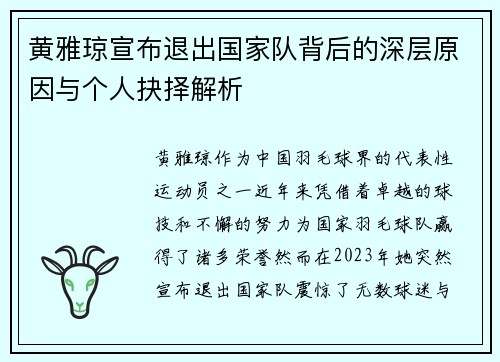 黄雅琼宣布退出国家队背后的深层原因与个人抉择解析 黄雅琼宣布退出国家队背后的深层原因与个人抉择解析