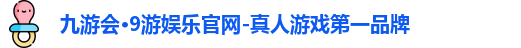 九游会平台